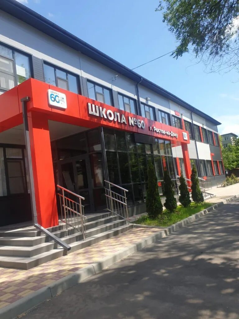 школы ростова на дону вакансии. 84 школа ростов. школы ростова на дону вакансии. 102 лицей ростов. школа 112 ростов-на-дону учителя.