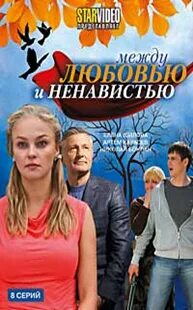 Ненавижу 8