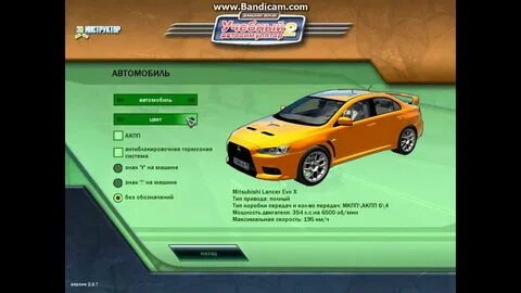 Установить автомобили 2