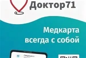 Записаться к врачу через доктор 71 тула. Доктор 71. Доктор 71 личный кабинет. Записаться к врачу доктор 71. Доктор71 доктор71.