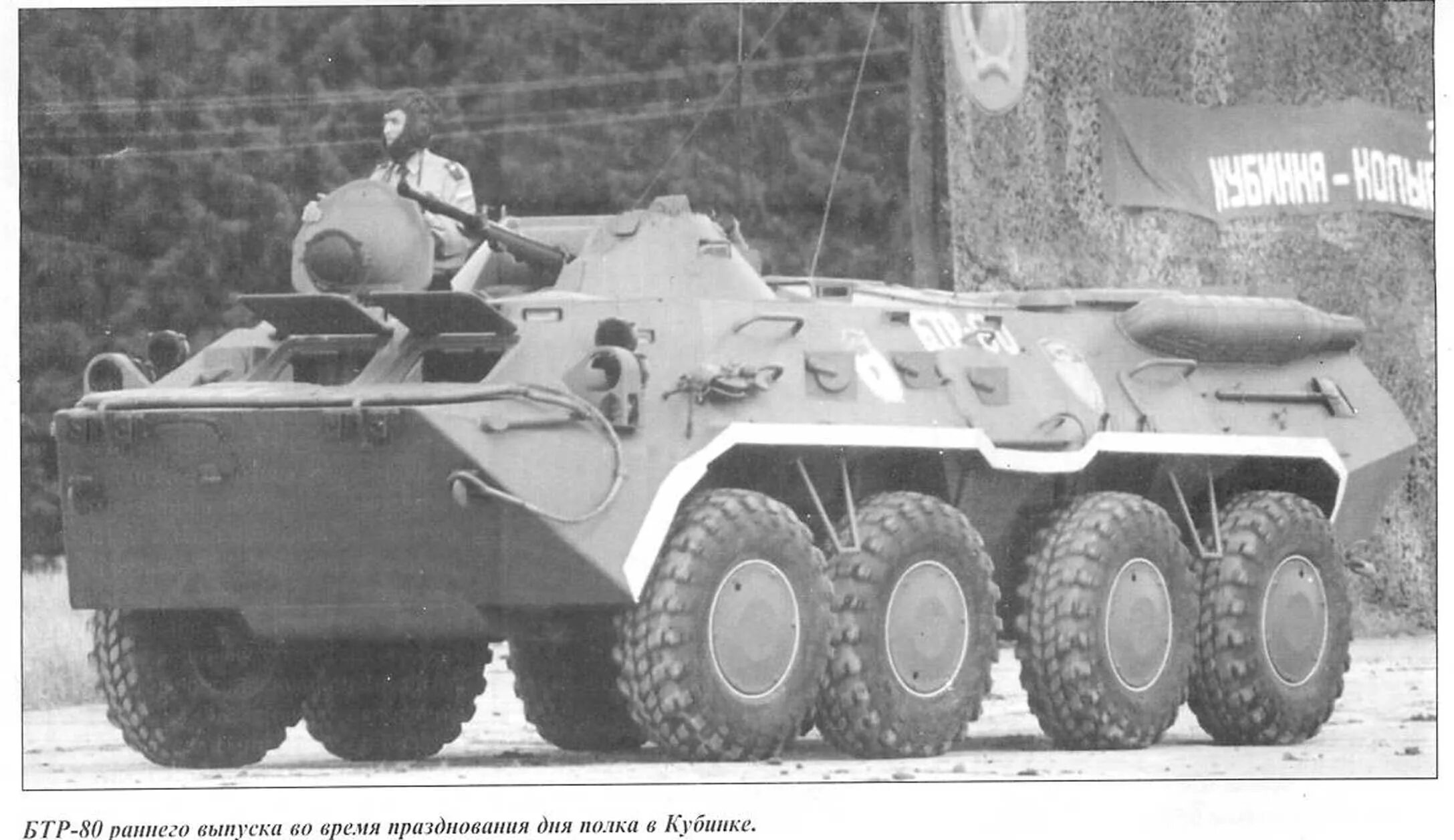 Как расшифровывается бтр. Бтр-80 антенна. бтр 80 в турции. бтр 80 мчс. бтр 80 в москве 1993.