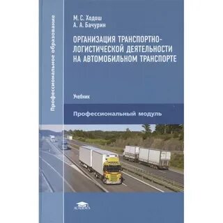 Логистика для начинающих самоучитель