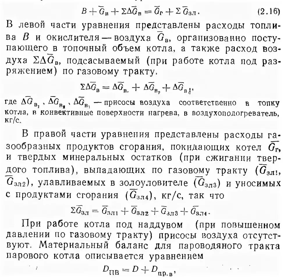 Присос воздуха в топку котла