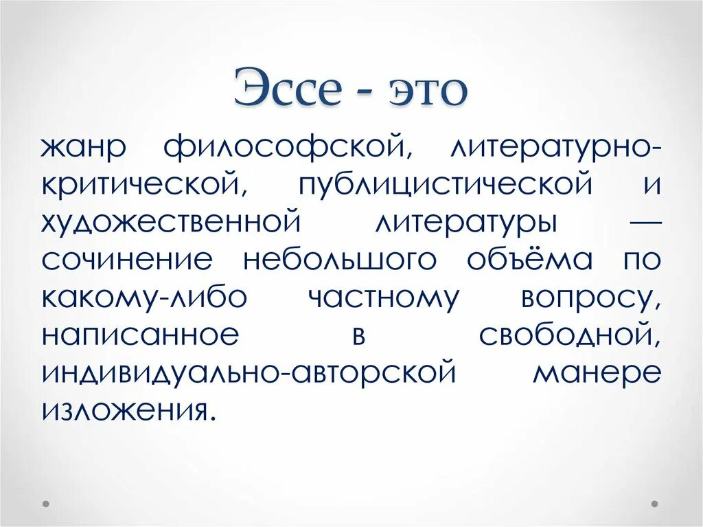 Эссе это что такое. Эссе. Научно-популярное эссе. Тест эссе это.