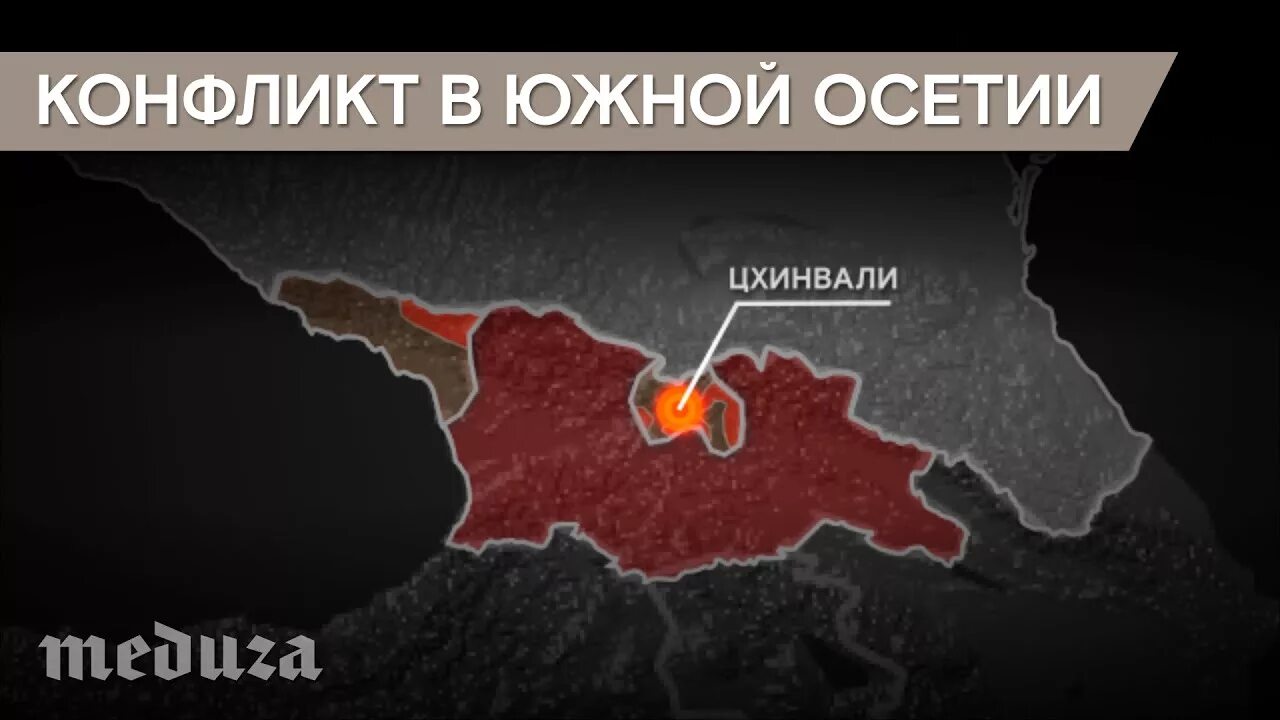 Протяженность южной осетии с россией. Конфликт в Южной Осетии 2008 карта. Южная Осетия на карте граница. Вооружённый конфликт в Южной Осетии 2008 карта. Конфликт в Южной Осетии карта.