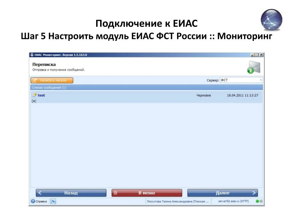 Еиас роспотребнадзора сайт. ЕИАС шаблоны. ФГИС ЕИАС. Система ЕИАС что это. Единая информационная аналитическая система.