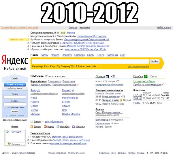 Старый дизайн Яндекса. Первый дизайн Яндекса.