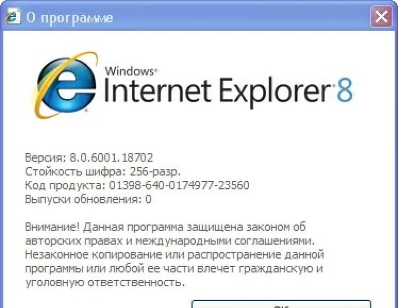 Версия интернет эксплорера. Internet Explorer версии. Internet Explorer 8. Как найти версию интернет эксплорер.