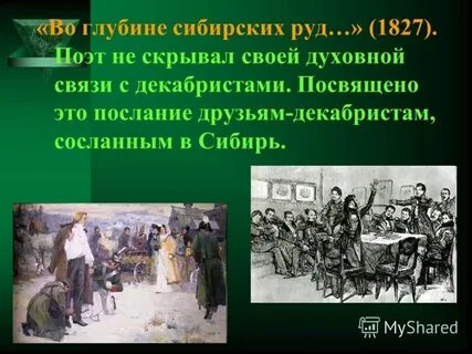 Главная мысль во глубине сибирских руд