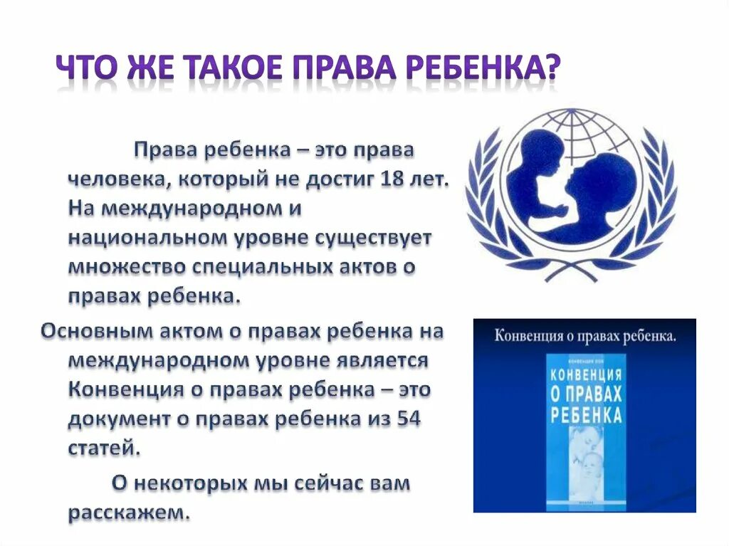 Декларация оон о правах ребенка. Декларация прав ребенка (оон, 1959 г. Резолюция оон о детях. Права детей конвенция оон. Конвенция оон о правах ребенка 2021.