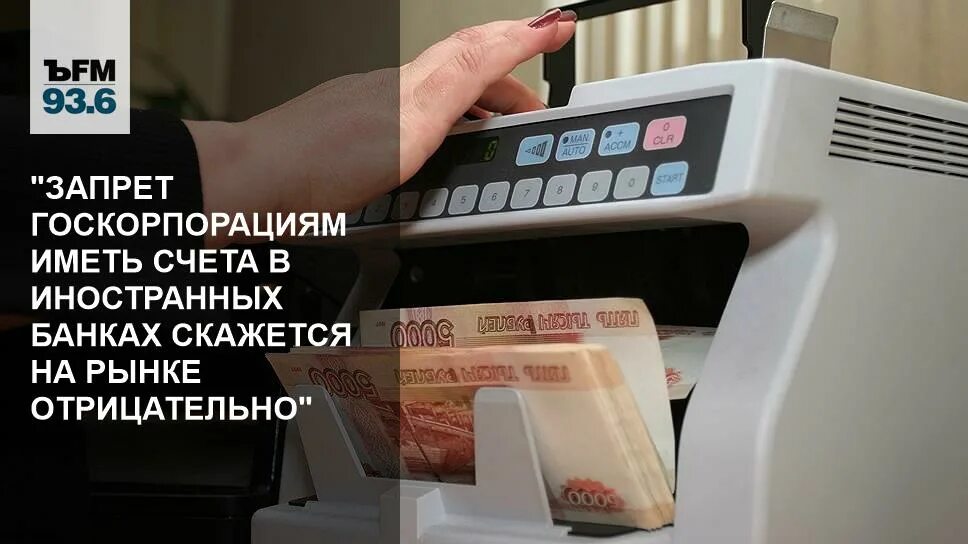 Запрет счетов в иностранных банках