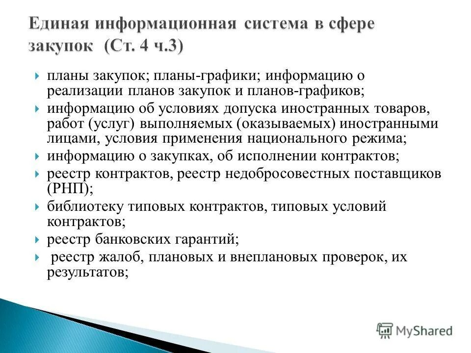 условия допуска товаров происходящих из иностранного государства. условия допуска иностранных товаров. условия допуска иностранных товаров. условия допуска иностранных товаров. законодательство о размещении заказов реестры.