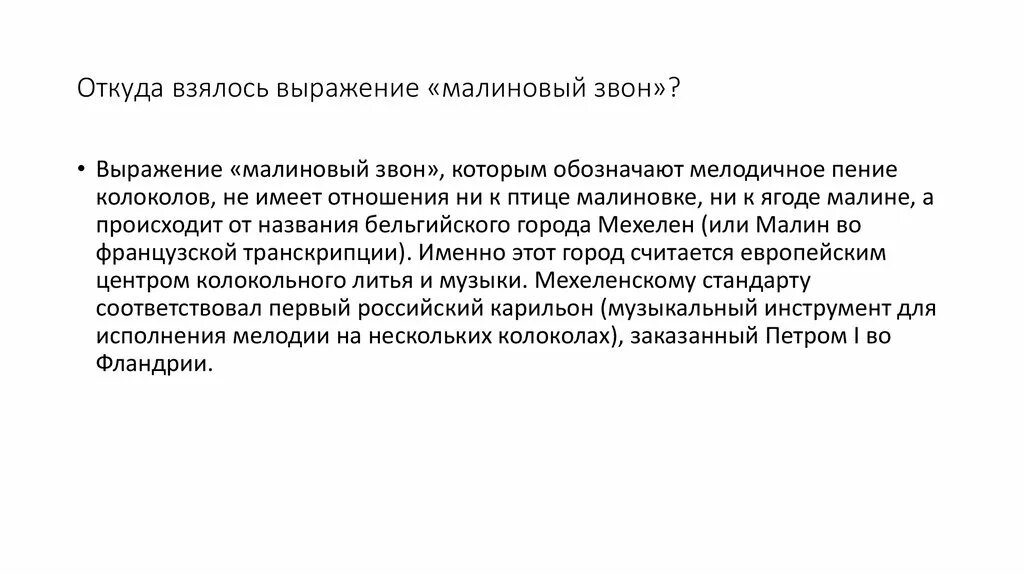 Фраза откуда взялся. Откуда взялось выражение. Откуда взялось это слово. Откуда взялось выражение не фонтан. Откуда взялась музыка