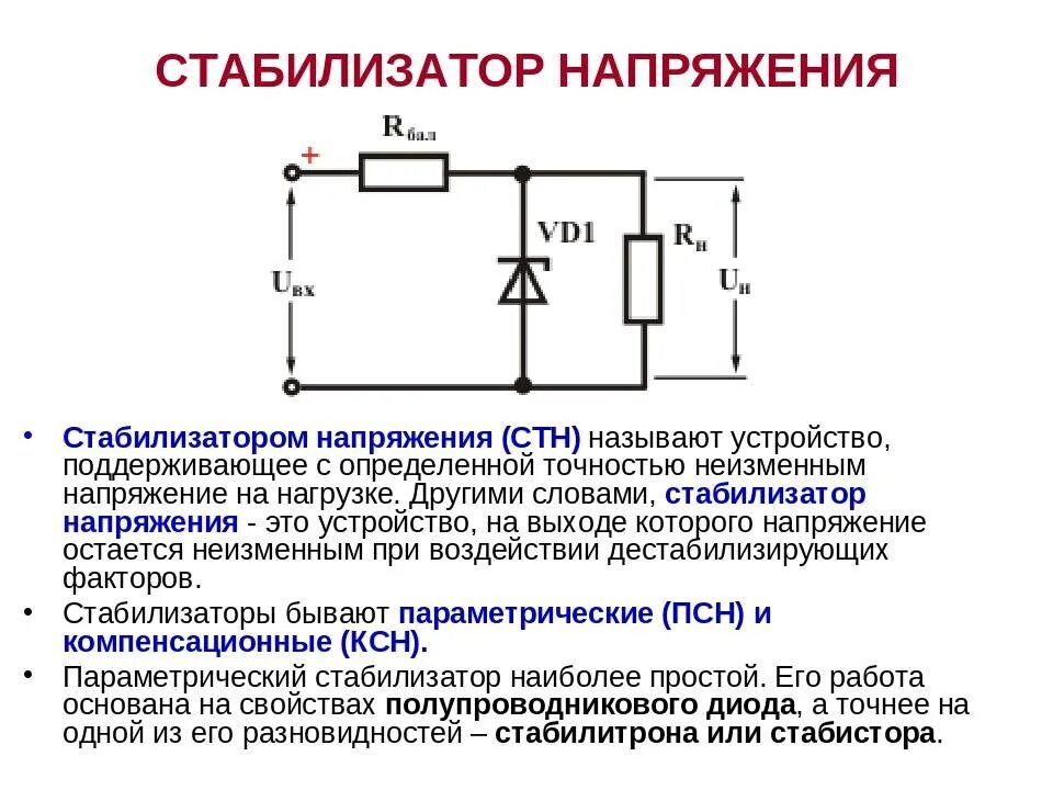 Повышающие элементы. Схема простейшего стабилизатора напряжения. Простой стабилизатор напряжения схема. Схема полупроводникового стабилизатора постоянного напряжения. Транзисторный стабилизатор напряжения схема.