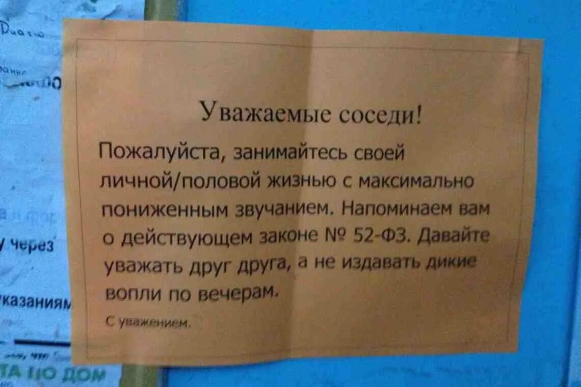 Соседи шумят по ночам. Объявление для шумных соседей. Записка соседям которые шумят ночью. Куда звонить если громкие соседи. Куда позвонить если шумят.