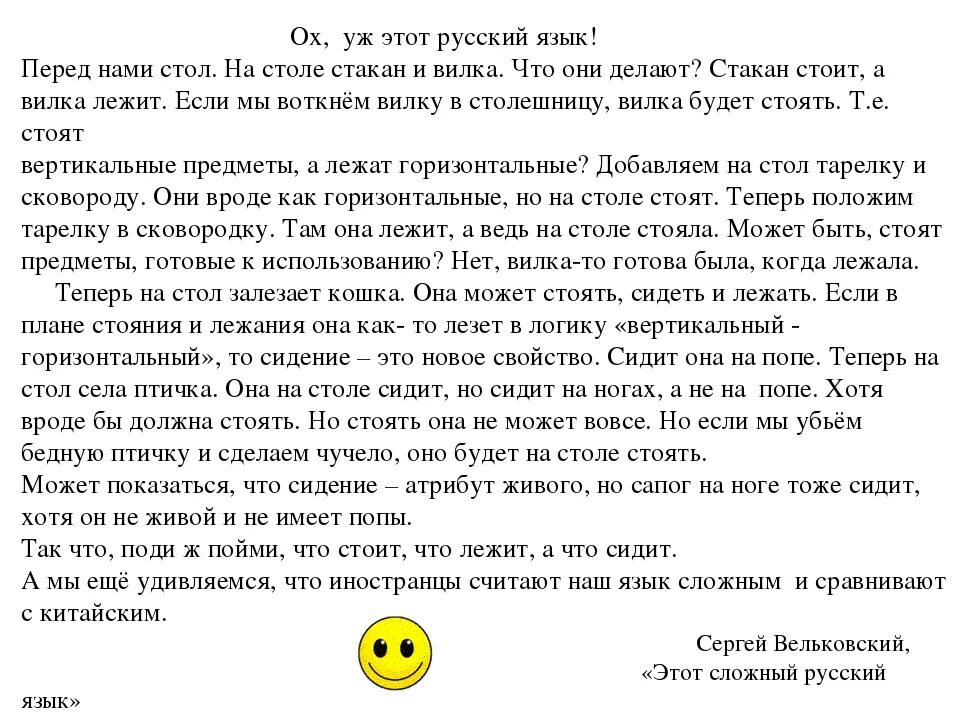 Стоит и лежит в русском. Сложный русский язык для иностранцев. сложный русский язык лежит стоит. сложности русского языка для иностранцев. сложности изучения русского языка для иностранцев.