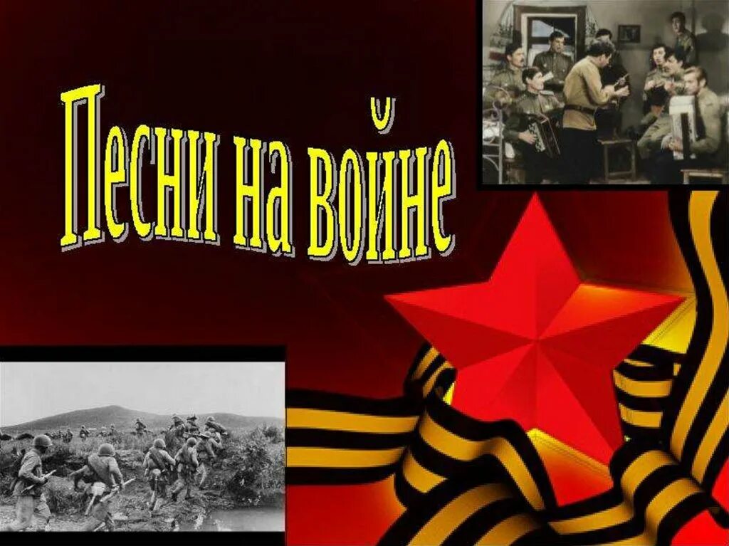 Презентация военных лет