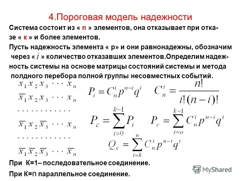 Расчёт надёжности устройства. Отказы элементов надежность элементов. Формулы расчета надежности элементов. Расчет надежности системы. Три периода элементов в надежности.