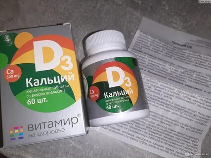 Витамин д3 жевательные таблетки