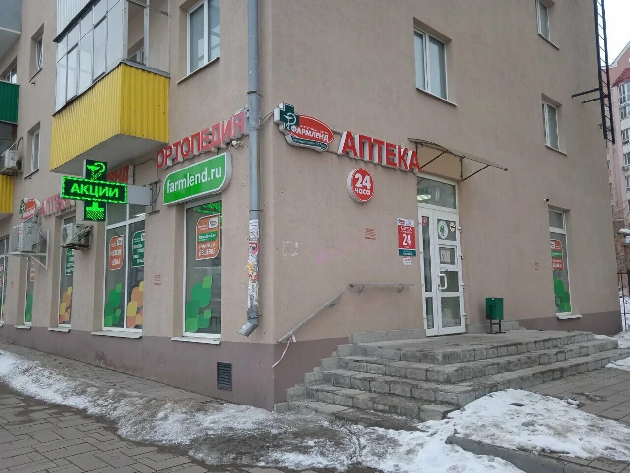 фармленд аптека самара. аврора 181 фармленд. фармленд самара. фармленд самара на карте. фармленд аптека самара.