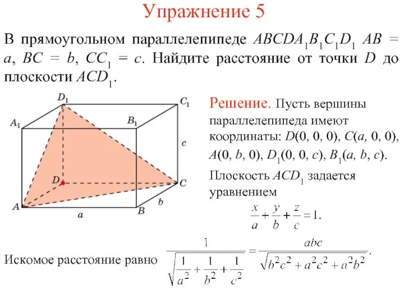 В прямоугольном параллелепипеде abcda1b1c1d1 вершина d