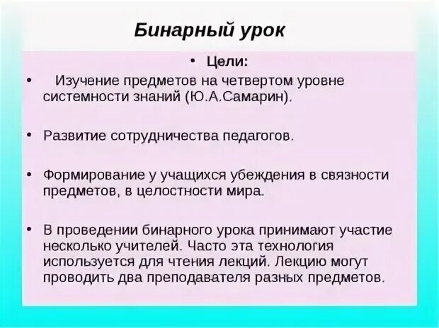 Бинарный урок