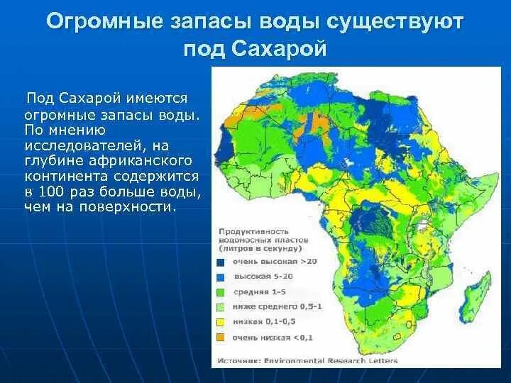 Гидроресурсы африки. Страны африки обеспеченные водными ресурсами. Водные ресурсы африки карта. Минеральные ресурсы африки карта. Земельные ресурсы африки карта.