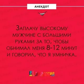 Ищу высокого