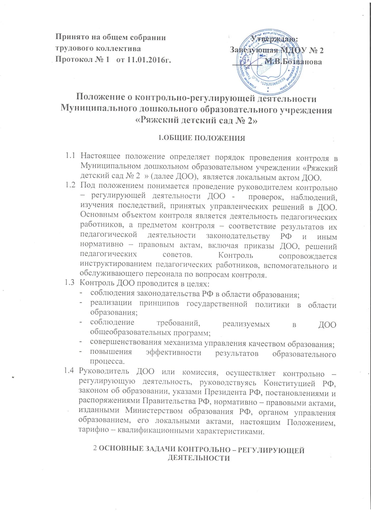 Приказ о проведении общего собрания работников. Приказ о проведении общего собрания трудового коллектива. Собрание трудового коллектива приказ. Приказ о проведении общего собрания работников. Протокол собрания трудового коллектива.
