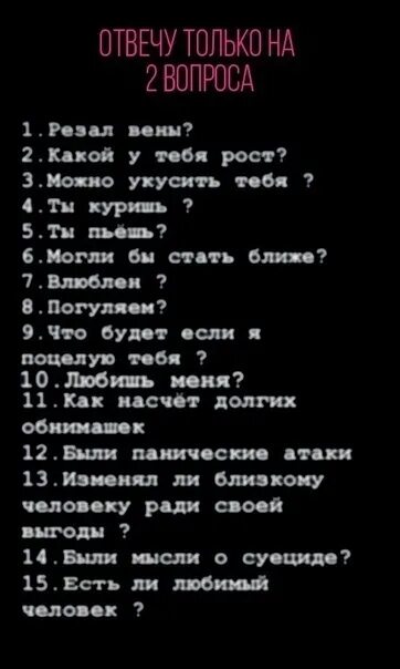 Вопросы истории группы. Вопросы для истории в ВК. Вопросы для истории в ВК для друзей. Вопросы для истории в ВК для друзей цифру. Истории ВК.