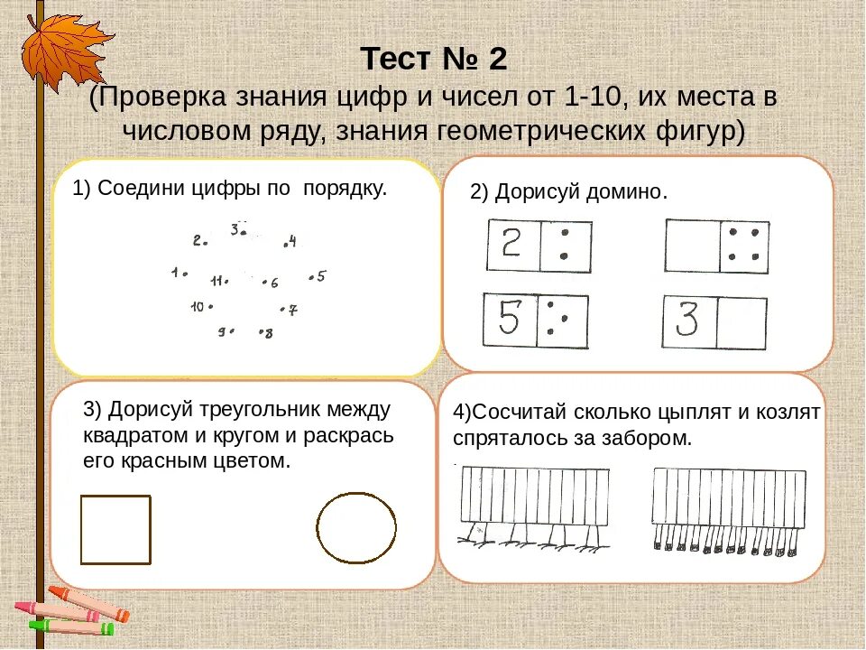 Контрольная работа цифровая грамотность 7 класс. Задания для первоклассников. тестыдляпервокласников. задачи для первоклассников. тестовые задания для первоклассников.