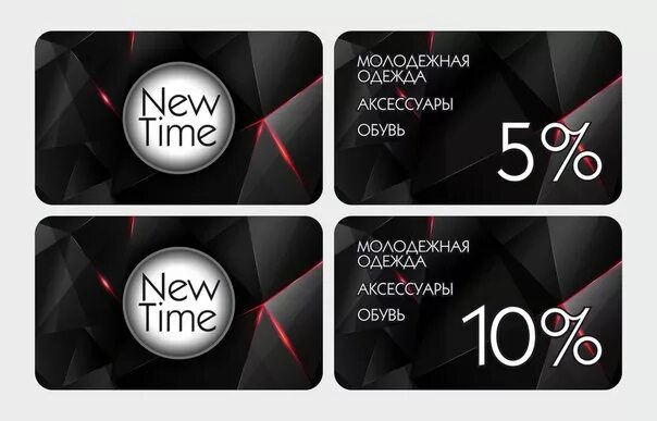 New time file. New time вологда. new time карта скидок. new time вологда остров. new time магазин одежды вологда.