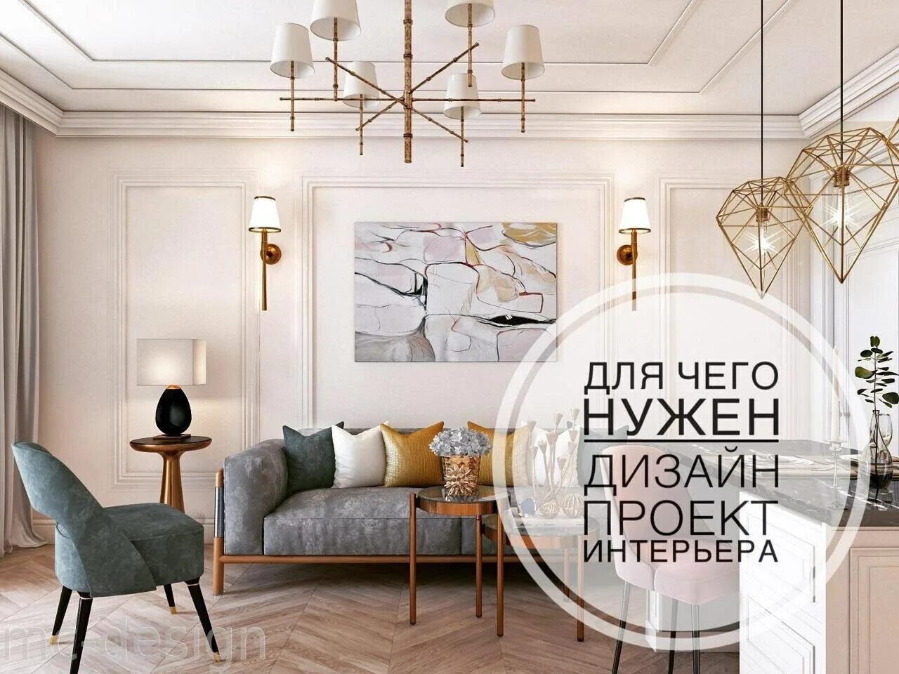 Нужен дизайнер. Что нужно для дизайнера. Зачем нужен дизайн. Какой объем знаний нужен для дизайнера интерьера. Для чего необходим дизайн.