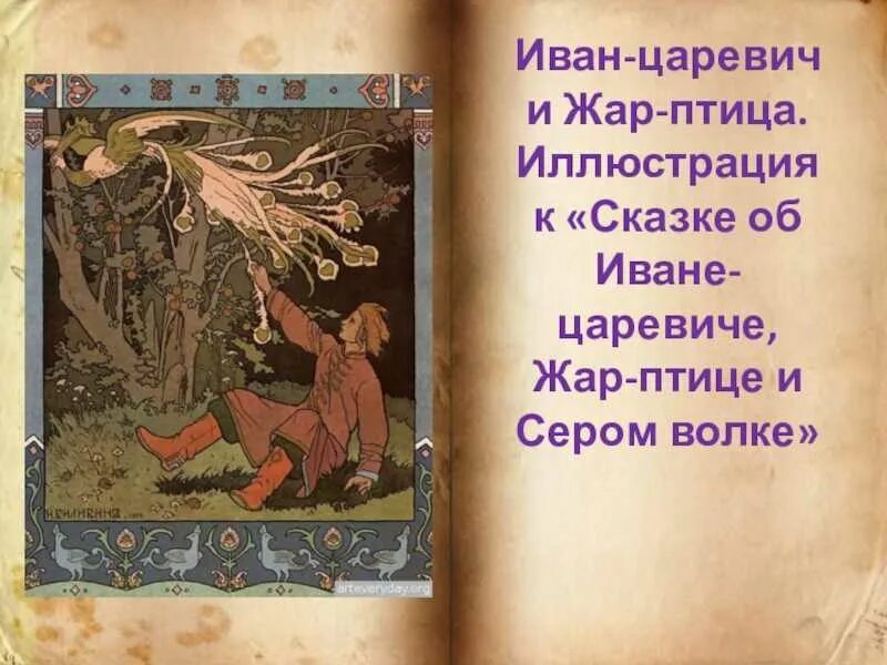 Содержание сказки царевич. Сказка об иване-царевиче жар-птице и о сером волке автор.