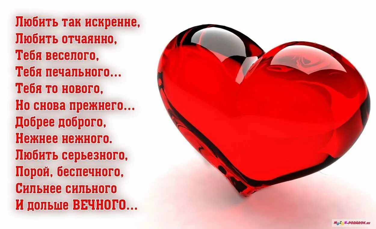 Стихи про сердце. Стихи красивые сердце. Сердечки с пожеланиями. Сердце красивые слова. Я тебя люблю картинки.