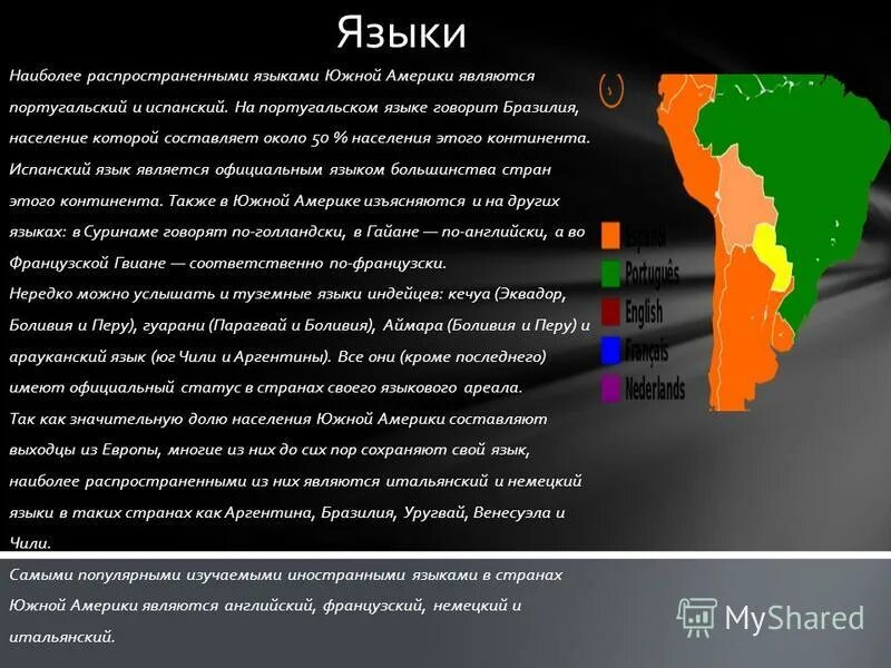 Бразильский вариант португальского языка. Языки бразилии карта. Какой язык в бразилии является официальным. Бразилия глава государства и язык. Государственный язык бразилии.