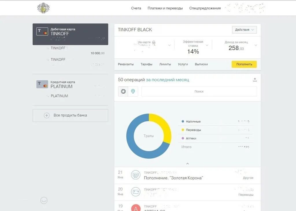 Операции по карте тинькофф. Интернет банк тинькофф. Личный счет тинькофф. Тинькофф личный кабинет. Интерфейс тинькофф банка.