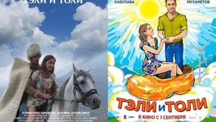 Теле и толе