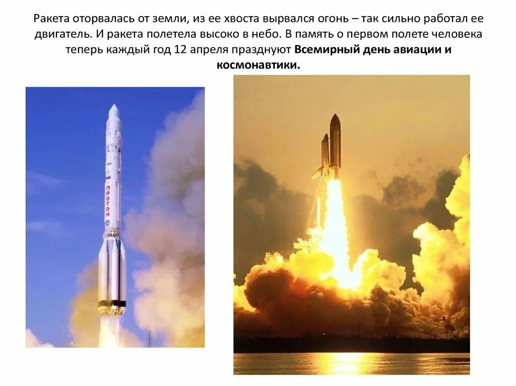 Первая космическая ракета сообщение. Космическая ракета. Ракета для презентации. Ракета для слайда. Взлет ракеты.