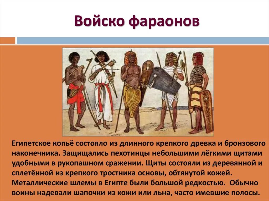 боевая колесница фараона в древнем египте. военные походы фараонов оружие. военные походы фараонов в древнем египте. описать рисунок войско фараона в походе кратко. древнеегипетская армия 5 класс.