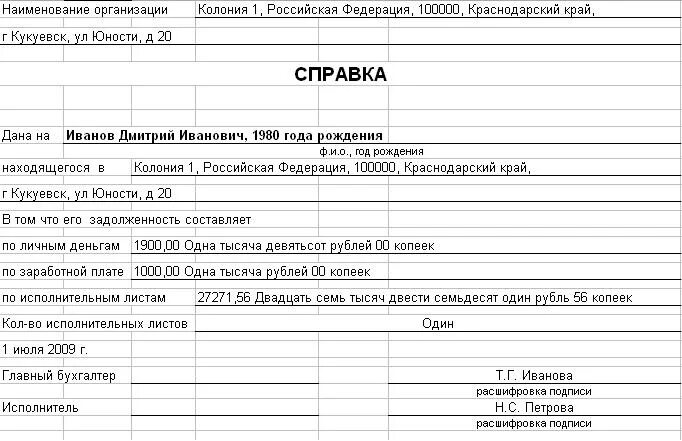 Образцы справки для приставов. Справка для судебных приставов с места работы о зарплатной карте. Справка для судебных приставов с места работы о зарплатной плате. Справка для судебных приставов о зарплатном счете образец. Справка для приставов что карта является зарплатной образец.