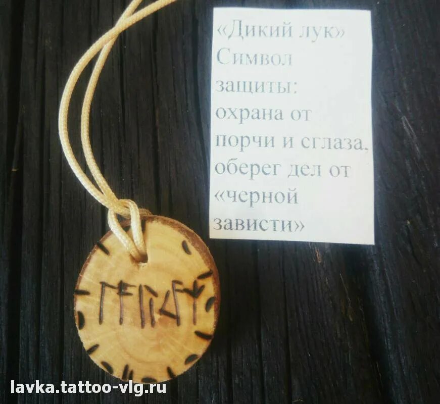 Как защититься от сглаза самостоятельно. Рунические амулеты от порчи и сглаза. защитный оберег от сглаза. рунический оберег от порчи и сглаза. защитный знак оберег от сглаза и порчи.