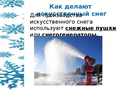 Как люди используют снег