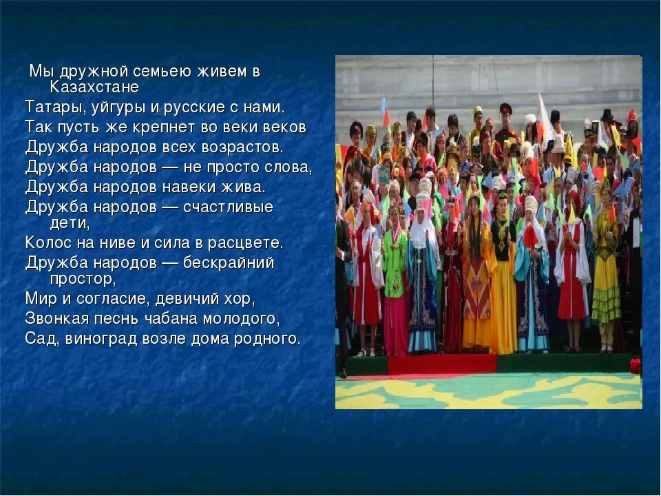 Классный час на тему Дружба народов. С днём единства народов. Презентация день единства народов Казахстана.