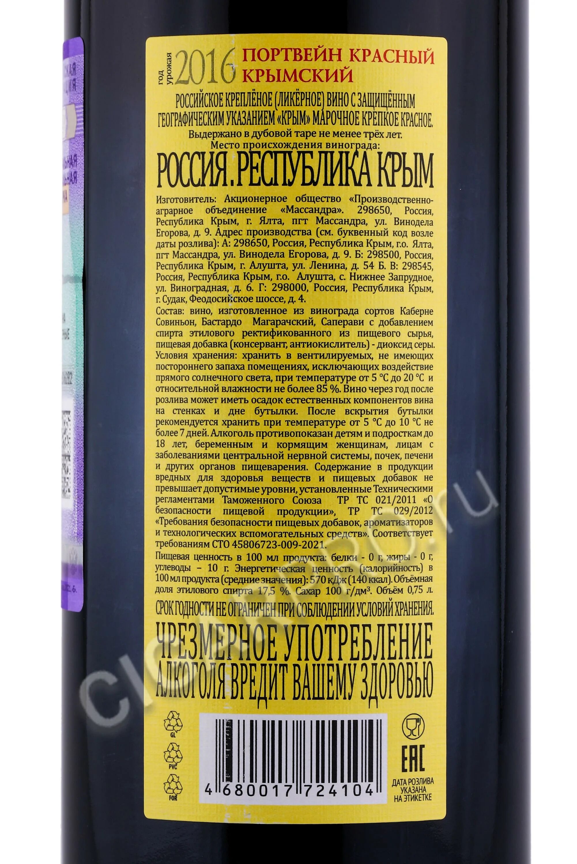 Вино лакрима Кристи Массандра. Вино лик Массандра мускатель черный 16 0.75л. Мускат черный Массандра. Портвейн красный Крымский Массандра.