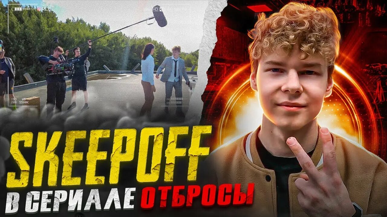 Рутуб скипов. Рутуб скипов