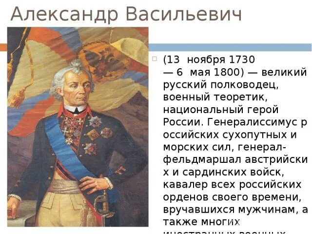 Суворов при Екатерине 2. Великие полководцы при Екатерине 2 Суворов. Полководец при александре великом