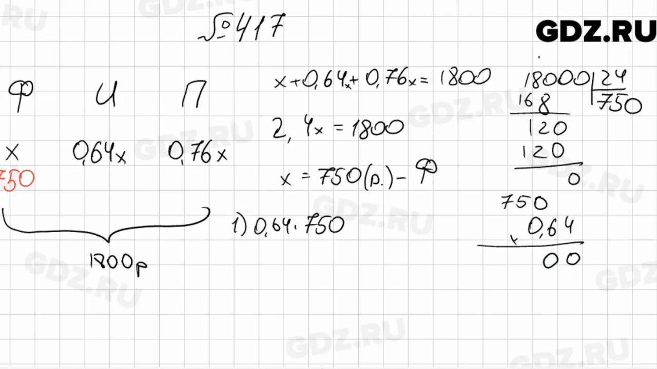 Математика 6 класс номер 417. Математика 5 класс номер 417. Математика 6 класс страница 97 номер 417