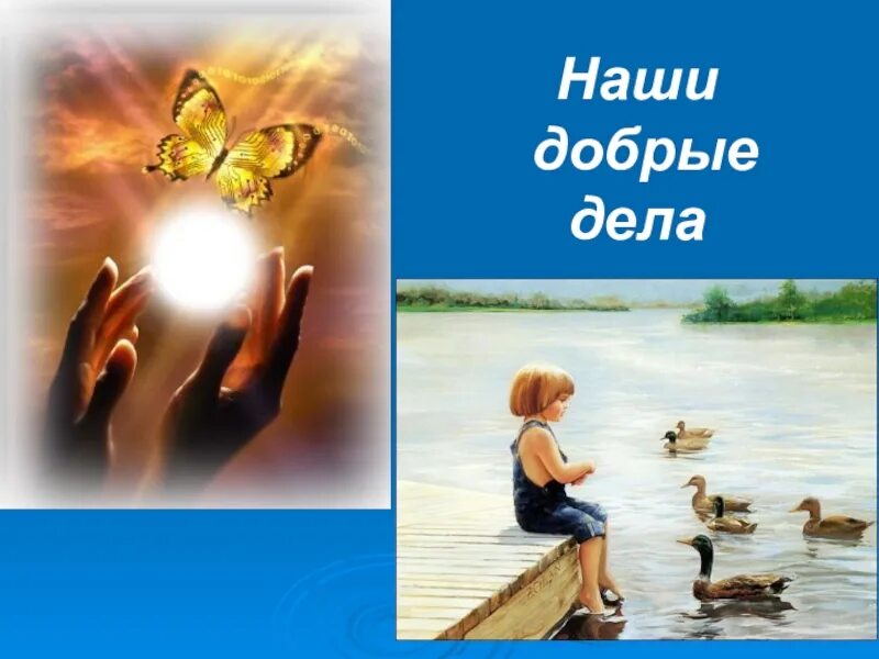 Хотел сделать доброе дело