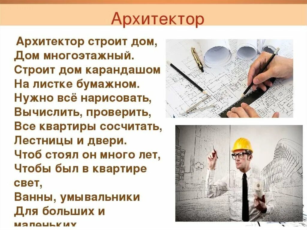 Почему профессия архитектор. Профессия архитектор для детей. строительные профессии презентация. архитектор для дошкольников. профессия архитектор презентация.